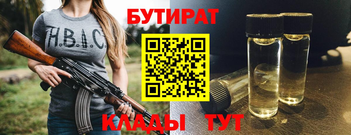 Ливны  БУТИРАТ BDO  Вход с VPN 