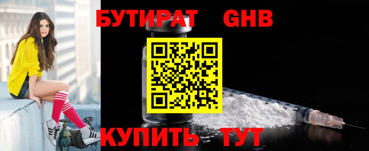 Бутират BDO 33% Ливны