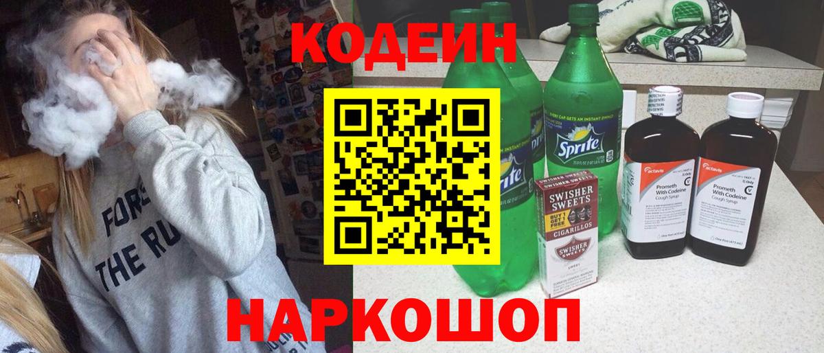 где продают наркотики  Ливны  Кодеиновый сироп Lean напиток Lean (лин)  Кодеиновый сироп Lean напиток Lean (лин) 