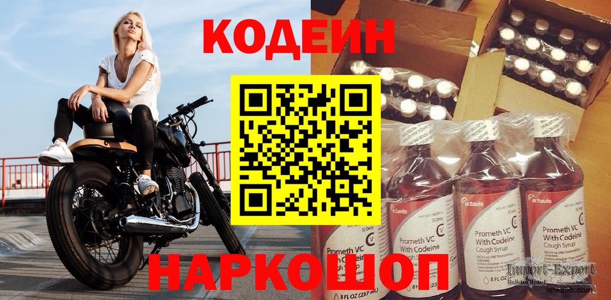 Кодеиновый сироп Lean напиток Lean (лин) Ливны