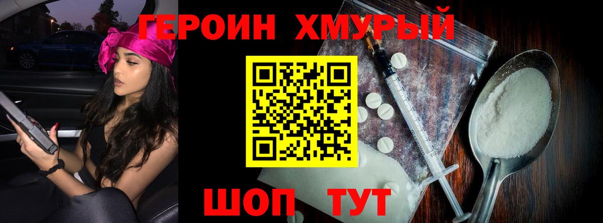 ГЕРОИН VHQ Ливны