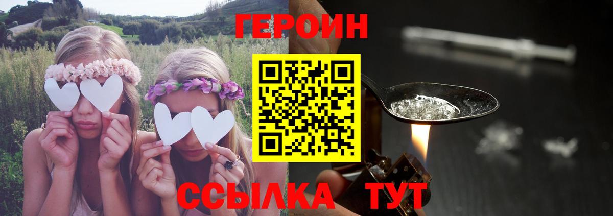 ГЕРОИН Heroin  Героин  Ливны 