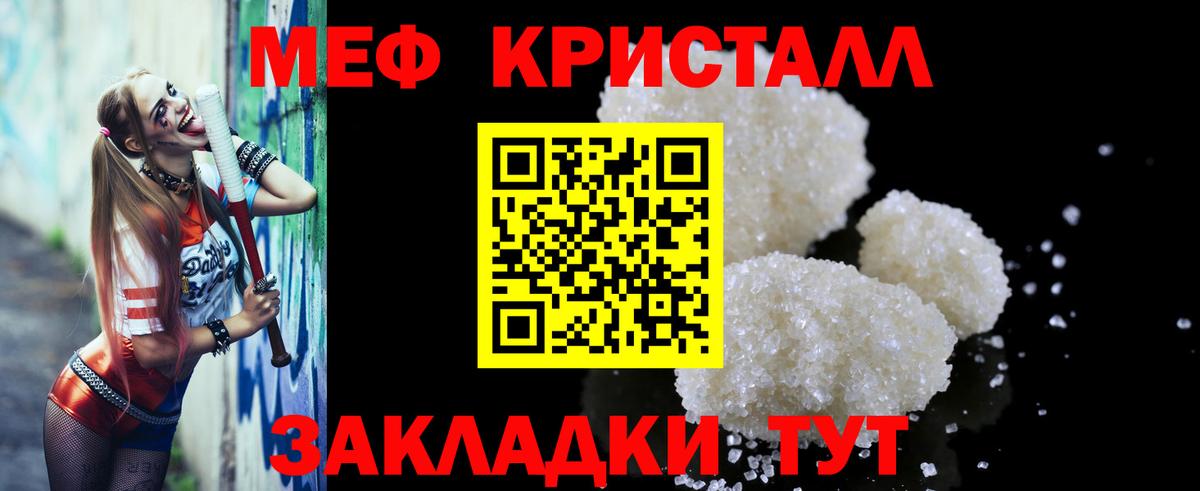 Меф мяу мяу кристаллы Ливны