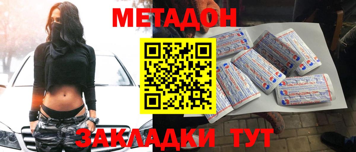 Метадон мёд Ливны